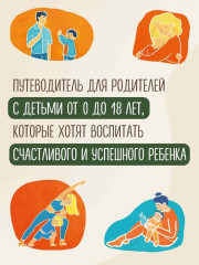 Апельсиновое дерево. Книга для родителей - Фото 9