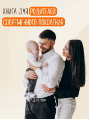 Апельсиновое дерево. Книга для родителей - Фото 10