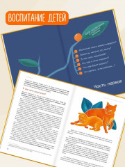 Апельсиновое дерево. Книга для родителей - Фото 11