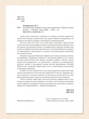 Апельсиновое дерево. Книга для родителей - Фото 14