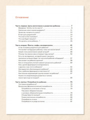 Апельсиновое дерево. Книга для родителей - Фото 15