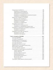 Апельсиновое дерево. Книга для родителей - Фото 16