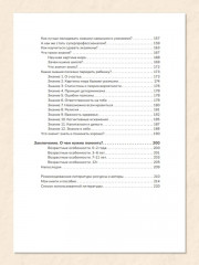 Апельсиновое дерево. Книга для родителей - Фото 17