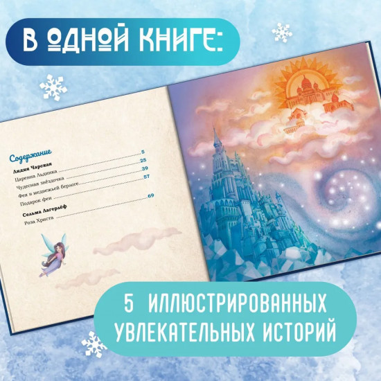 Царевна льдинка