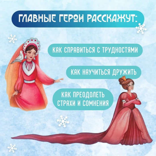 Царевна льдинка