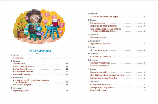 Сказки-минутки для малышей