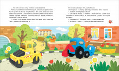 Синий Трактор учится дружить - Фото 1