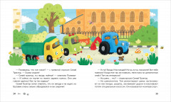 Синий Трактор учится дружить - Фото 2