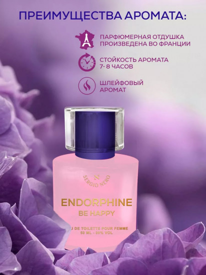 Туалетная вода «Endorphin be happy»