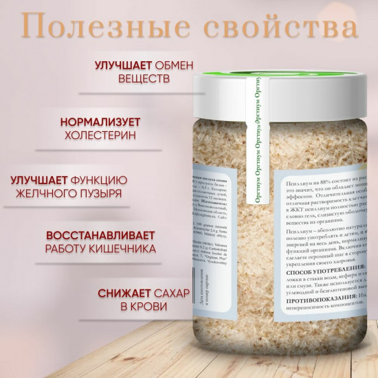 Отруби подорожника