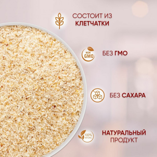 Отруби подорожника