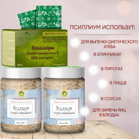 Отруби подорожника