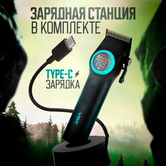 Машинка для стрижки V-010