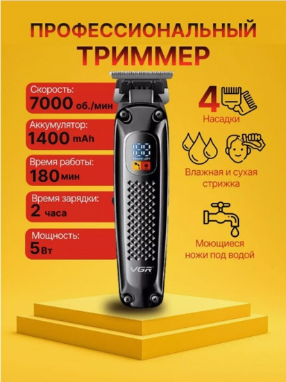 Машинка для стрижки V-927