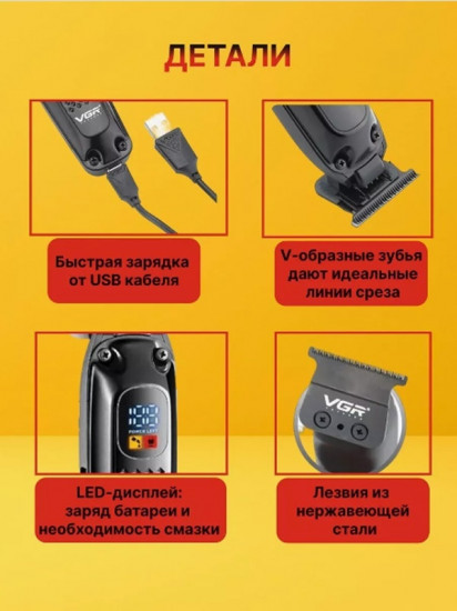 Машинка для стрижки V-927