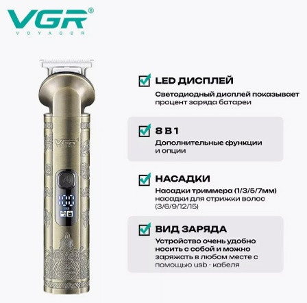 Триммер V-110
