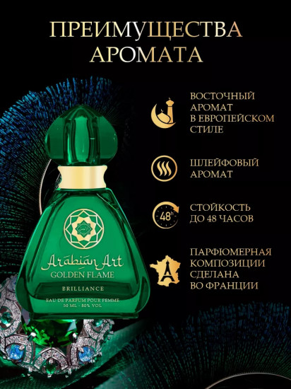 Парфюмированная вода «Golden Flame Brilliance»