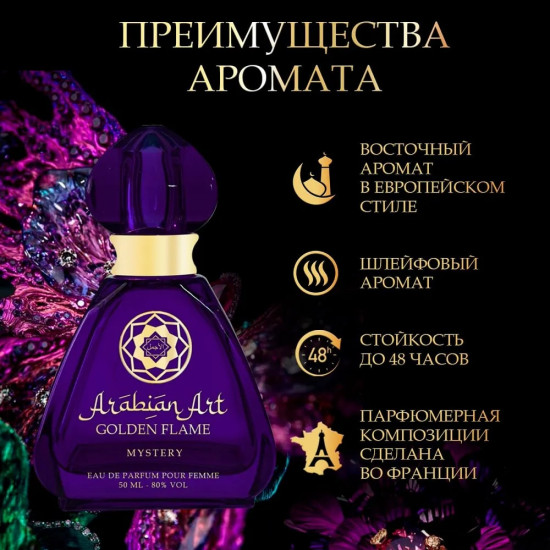 Парфюмированная вода «Golden Flame Mystery»