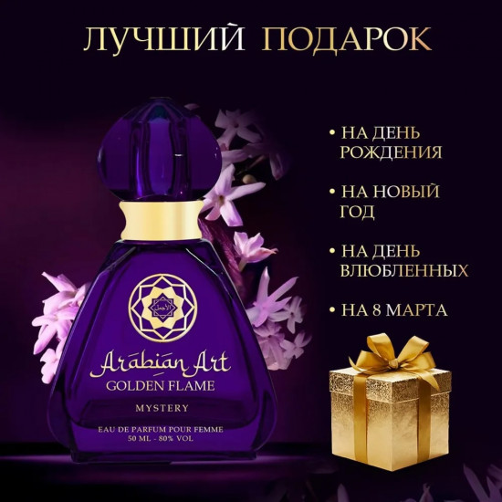 Парфюмированная вода «Golden Flame Mystery»