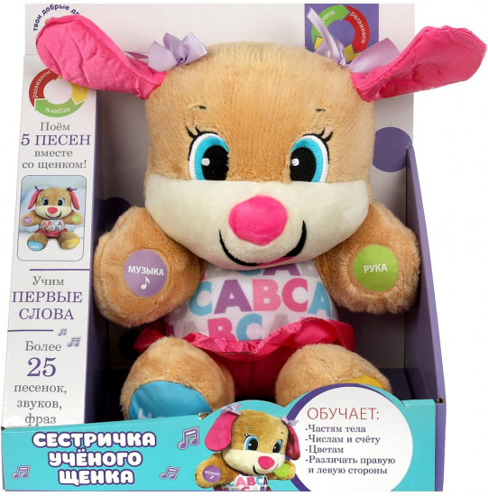 Интерактивная мягкая игрушка «Сестричка учёного щенка»