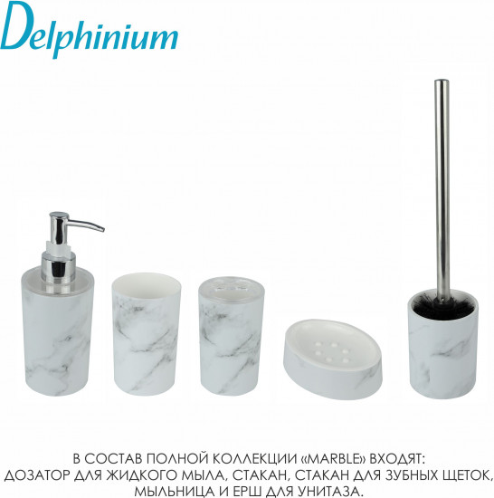 Дозатор для жидкого мыла «Marble»