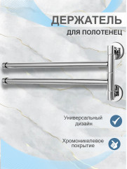 Держатель полотенец «917» - Фото 4
