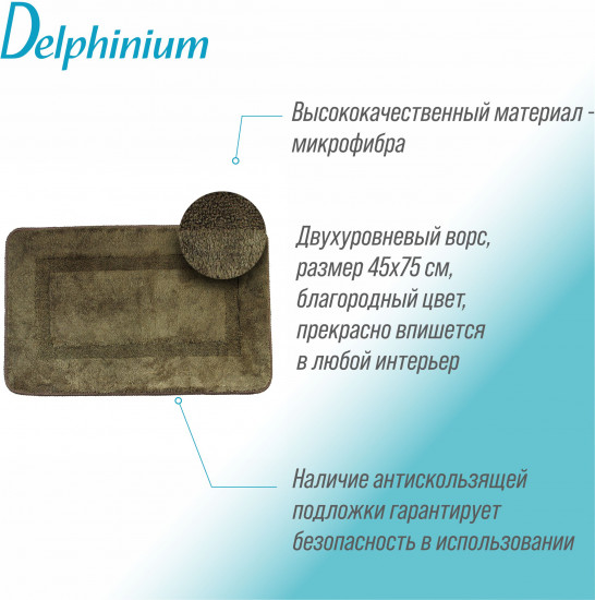 Ковер для ванной