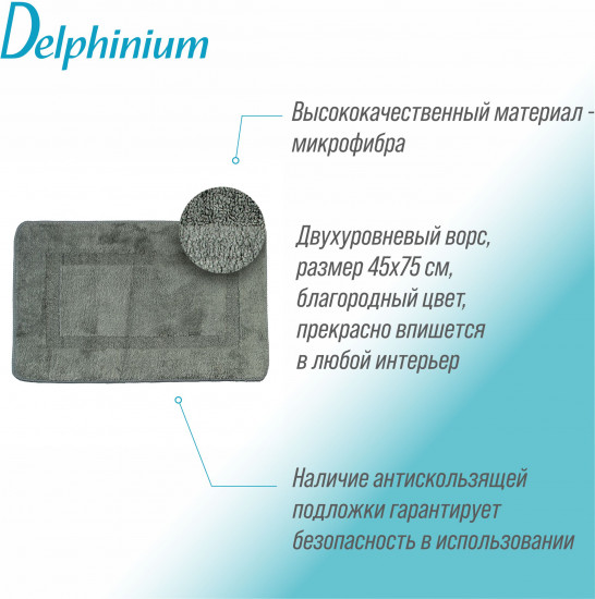 Ковер для ванной