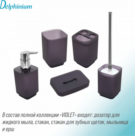 Стакан для зубных щеток «Violet»