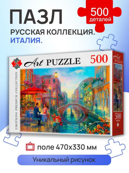 Пазл «Русская коллекция. Италия»