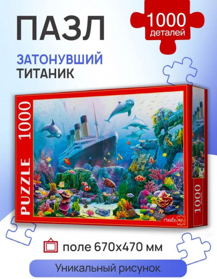 Пазл «Затонувший Титаник»
