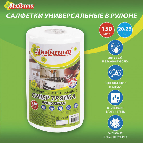 Тряпка вискозная для уборки универсальная