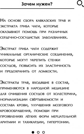 Эликсир с чагой «Помощь при давлении»