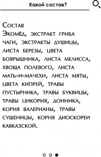 Эликсир с чагой «Помощь при давлении»