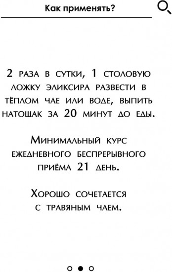 Эликсир с чагой «Помощь при давлении»