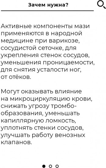 Мазь монастырская «От варикоза»