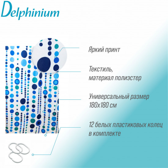 Штора для ванной SS-122 blue