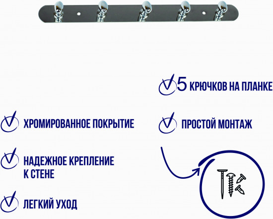 Планка с крючками «7715»