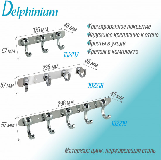 Планка с крючками «2053»