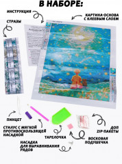 Мозаика алмазная «Маленький принц» - Фото 2