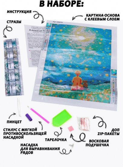 Мозаика алмазная «Маленький принц»