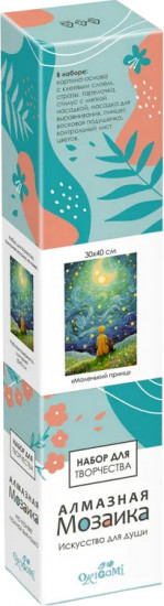 Мозаика алмазная «Маленький принц»