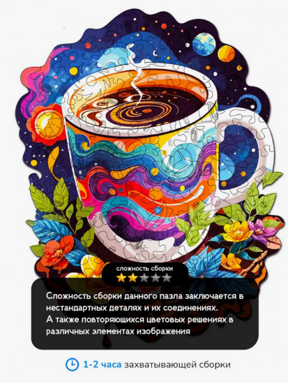 Пазл деревянный «Утренний кофе»
