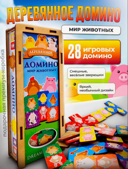 Домино «Животные»