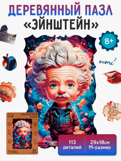 Пазл деревянный «Эйнштейн Чиби»