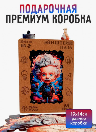 Пазл деревянный «Эйнштейн Чиби»
