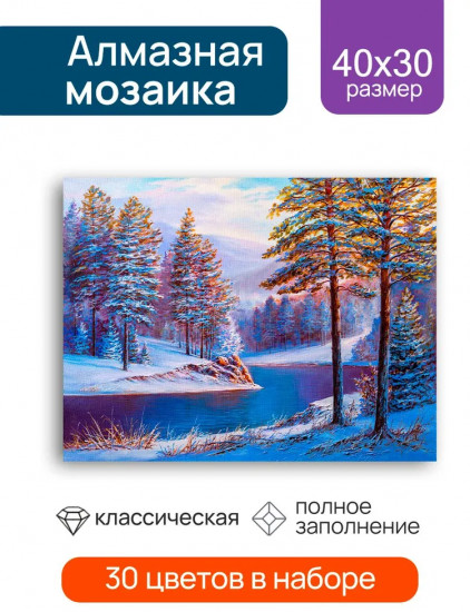 Мозаика алмазная «Зимнее утро»