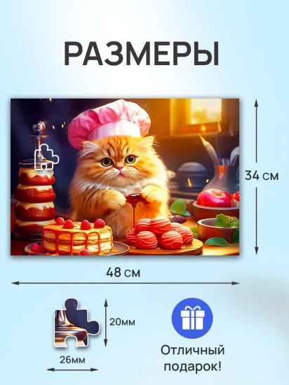 Пазл «Котик-пекарь»