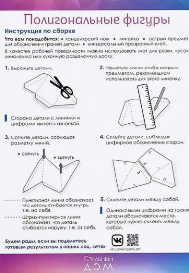 Набор для творчества «Полигональные фигуры. Оленёнок»