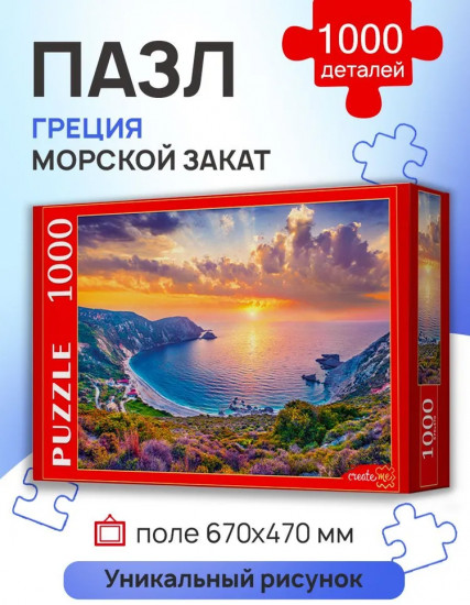 Пазл «Греция. Морской закат»